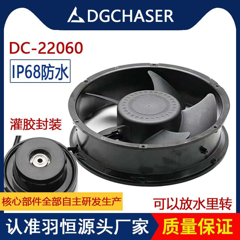 羽恒22060散热风扇 IP68防水 12V/24V双滚珠超大风量机柜散热风扇