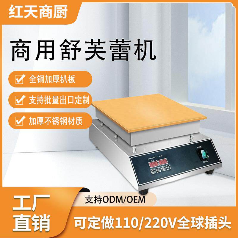 舒芙蕾机商用纯铜板松饼机日式小型烤饼机电扒炉单头双头铜锣烧机