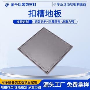 OA扣槽地板办公室架空线槽网络地板扣槽式活动地板