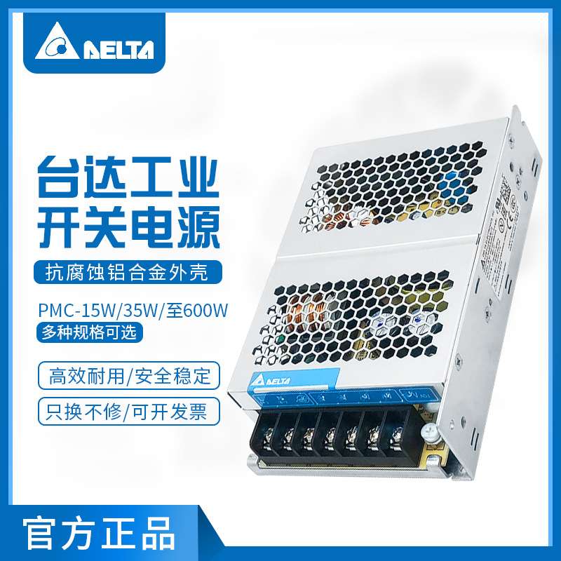 PMC-24V100W1AA 台达开关电源15W/35W/至300W/600W多种规格直流