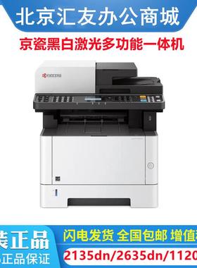 kyocera京瓷M2135dnM1120ffpM1125mfpm1520hM2635dnM3645dn