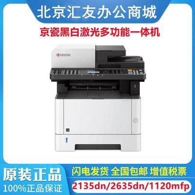 kyocera京瓷M2135dnM1120ffpM1125mfpm1520hM2635dnM3645dn
