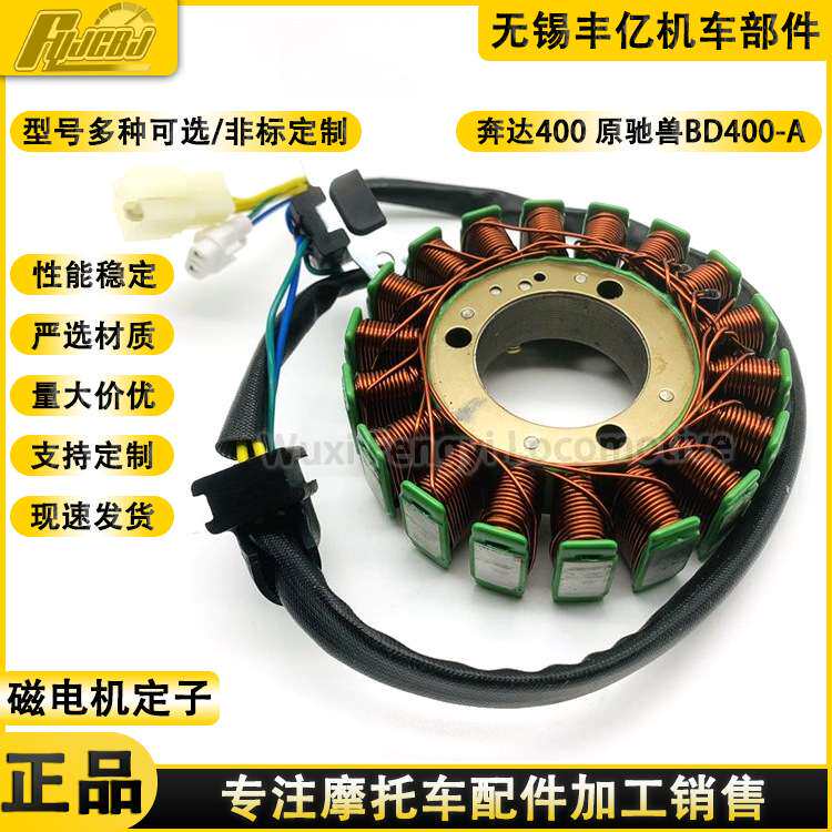 奔达400磁电机线圈原驰兽BD400-A BD250-2C定子18极线圈外径108MM