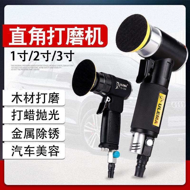 ULEMA1寸2寸3寸气动打磨机小型汽车打蜡抛光干磨机90度直角风磨