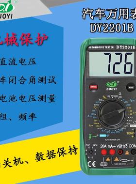多一数字汽修用机械保护式汽车检测蓄电池12V电池电压测试DY2201B