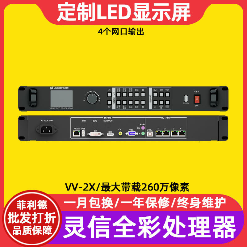 灵信VV-2X全彩led显示屏二合一视频处理器银行电子广告牌控制系统