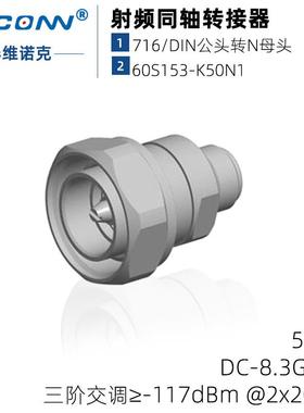 现货Nm-716m射频连接器Rosenberger德国罗森伯格60S153-K50N1转接
