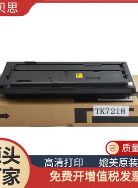 适用京瓷TK7218粉盒TASKalfa3511i碳粉碳粉盒3511复印机墨盒墨粉