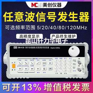 电子实验室设备任意波函数信号发生器20M40M80M120M美创仪器