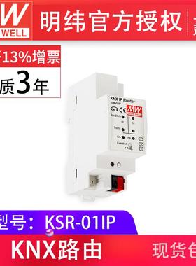 明纬KSR-01IPKNX系统路由KSR-01IP4通道TI/IP即插即用
