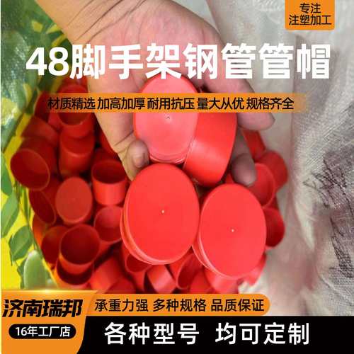 48脚手架堵盖钢管48架子管帽保护套48橡胶帽钢管塑料帽
