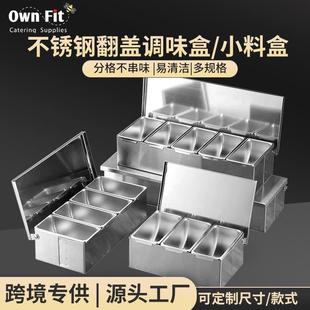 不锈钢调料盒翻盖调味盒家用厨房佐料收纳冰粉配料盒饭店配菜商用