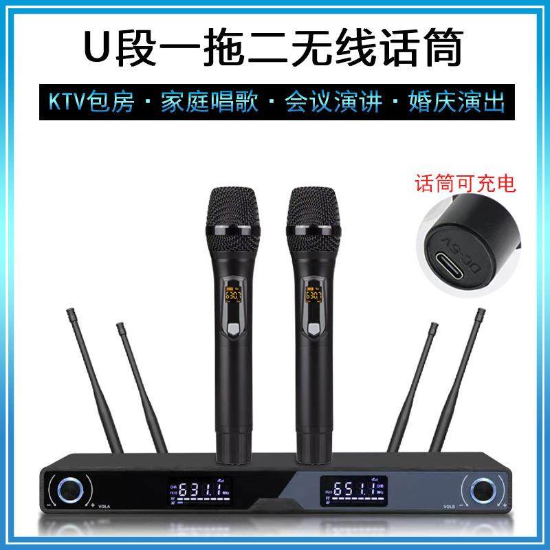 一拖二充电话筒U段调频家用KTV舞台婚庆会议音响设备无线麦克风.