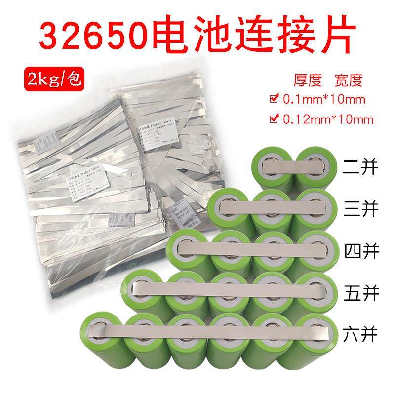 32650电池连接片0.1mm0.12mm厚镀镍钢带2公斤一包电池配件镍片
