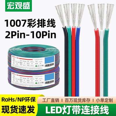 宏观盛RGB连接线3pin4并5并6pin8并灯具灯带延长线1007彩排线