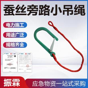 蚕丝旁路小吊绳电力施工架空线吊绳户外防潮绝缘线夹线缆防坠绳