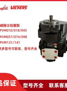 威格士丹佛斯柱塞泵PVM045ML08CS2C28020000AAB-0000型号齐全现货