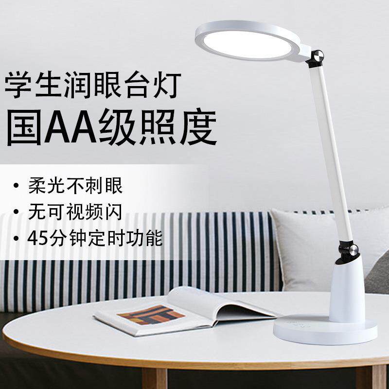 LED读写全光谱护眼台灯双AA级灯学生写字看书学习台灯