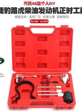 路虎发现揽胜捷豹3.05.0正时工具柴油V62.7T发动机凸轮轴正时组