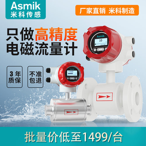 一体式电磁污水流量计DN100