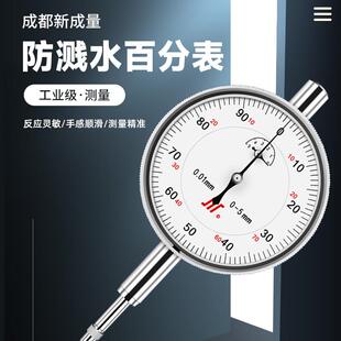 成量川牌百分表机械防震指针百分表0-3-5-10-20-30-50mm标准级