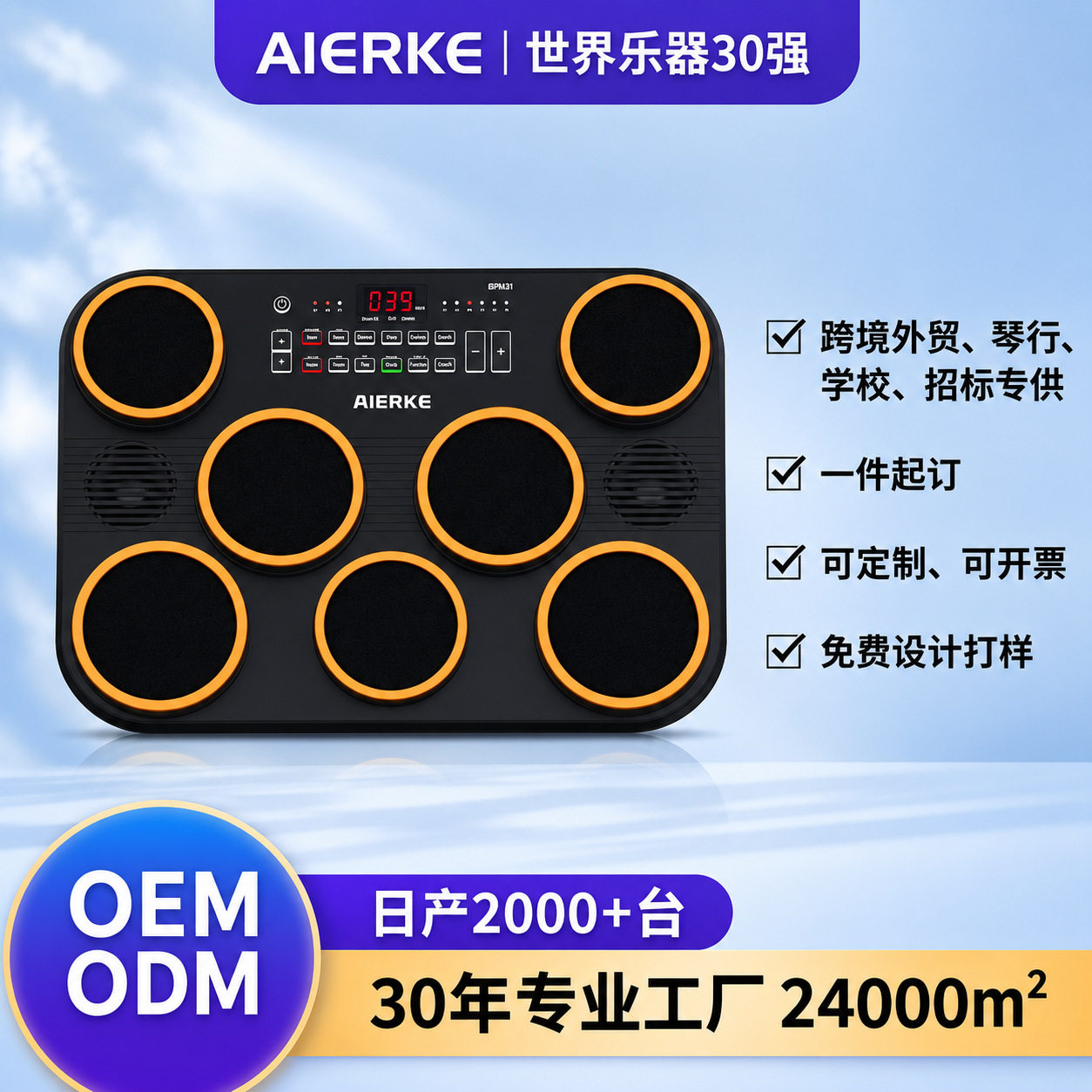 爱尔科静音便携初学电子鼓