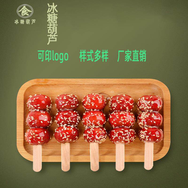 网红迷你小串冰糖葫芦材料工具木棒木制雪糕棒冰棍棒可印logo