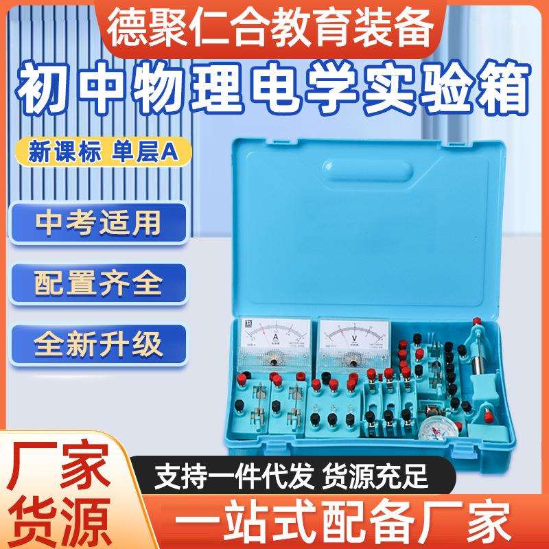 初中物理电学实验器材电路连接实验用具学生中考实验用品电学实验