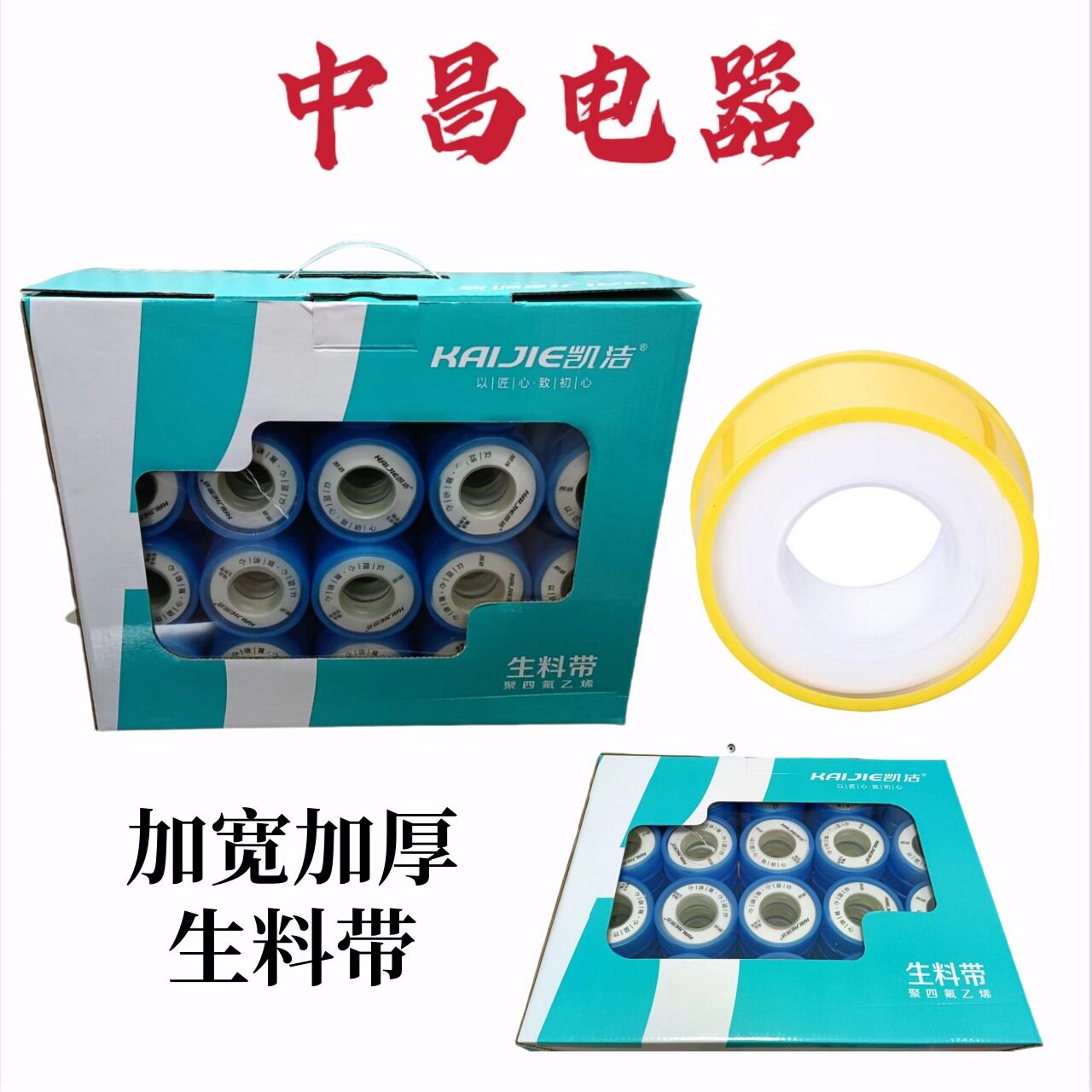 批发防漏水生料带加宽加厚水胶布