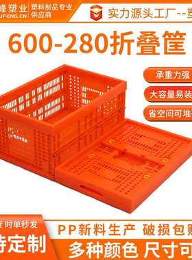 塑峰直销橘红色折叠塑料筐600-280新料折叠筐大号折叠周转框