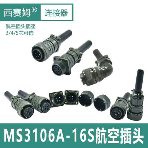 5015 16S壳体2P 3P 4P 5P 7P航空插头MS3108 90度弯头7芯螺纹连接