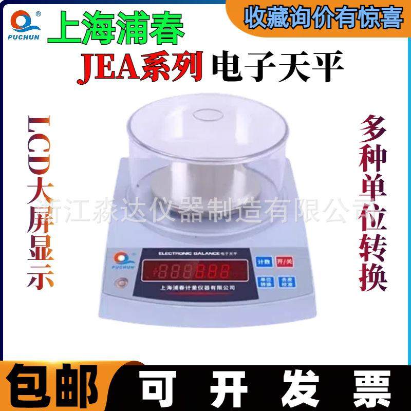 上海浦春JEA1001JEA1201JEA2001电子天平0.1g精度电子秤天平称