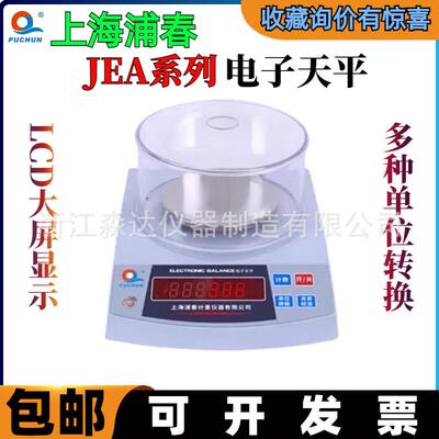 上海浦春JEA1001JEA1201JEA2001电子天平0.1g精度电子秤天平称