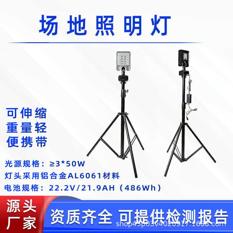 三角架升降工作灯场地照明灯伸缩式LED泛光灯户外防水充电支架灯