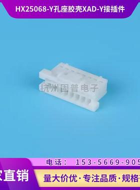 HX25068-Y接插件XAD-8Y10Y12Y14Y16Y18Y20Y22Y24Y