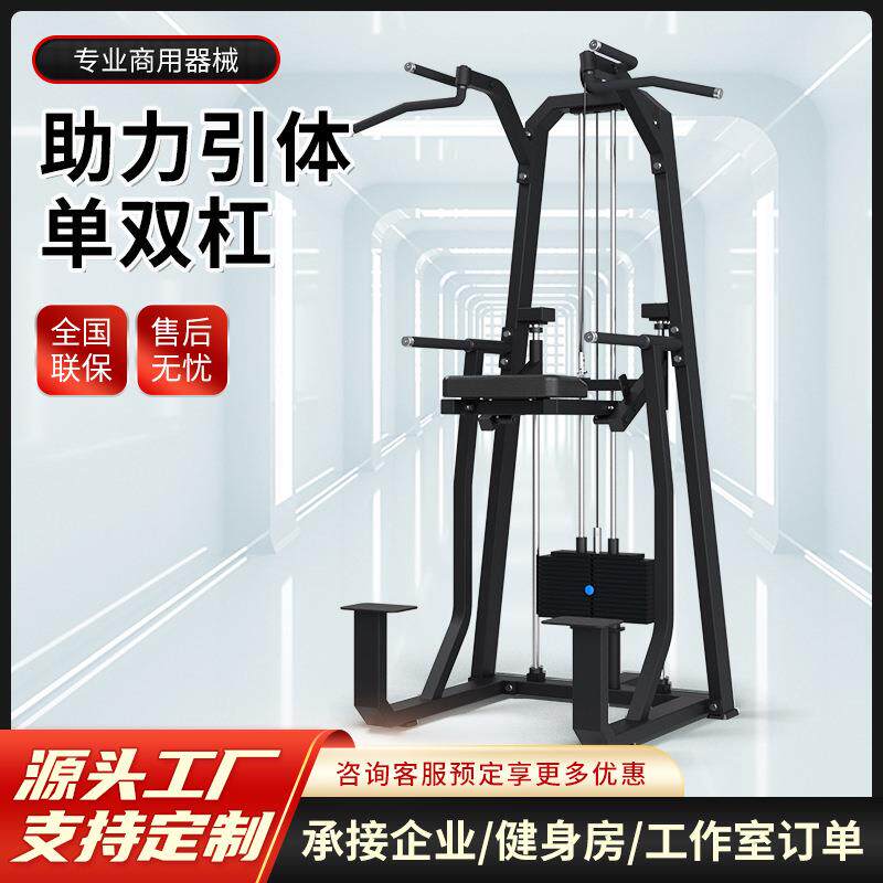 工厂直销健身房器材助力引体向上单双杠训练器室内综合型力量器械