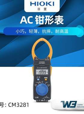 日置HIOKI交直流钳形表CM3281/3289/3291钳形万用表CM4375-50新款