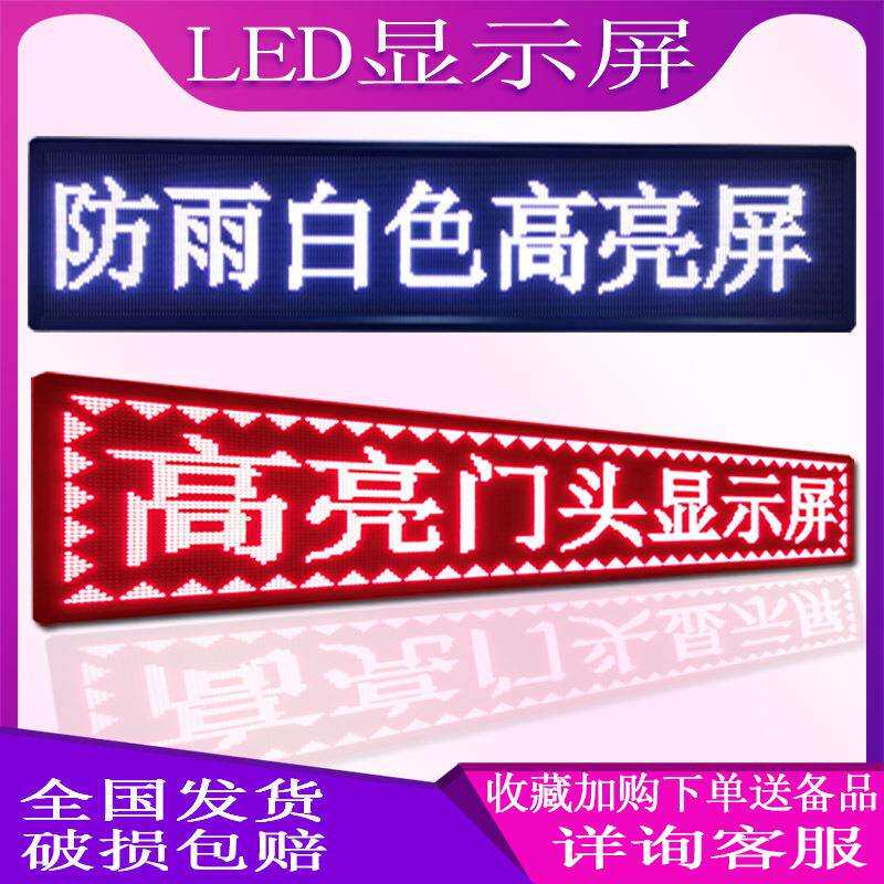 led显示屏广告屏户外彩色防雨门头屏滚动走字电子屏字幕led广告