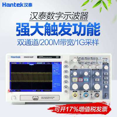 汉泰示波器DSO5102P数字存储示波器100M示波器DSO5202P200M精准