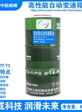 中航峡峰全合成KR-ATFT6/T3自动变速箱油850g