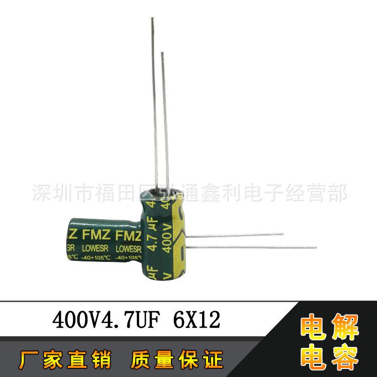 400V4.7UF直插铝电解电容4.7UF400V6X12小体积高频低阻绿金