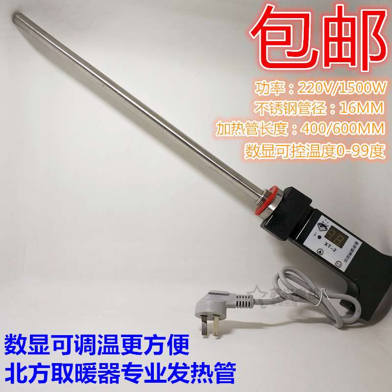 民用数显可调温自动温控 电暖气片 土暖电热管加热棒 220v 1500W