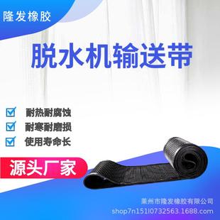 脱水机输送带化工行业脱水橡胶过滤带裙边阻燃防撕裂耐酸碱耐磨
