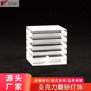 50*50亚克力方块喷砂灯饰灯具可来图设计订购异型亚克力工艺制品