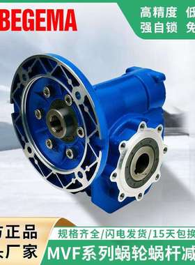 涡轮蜗杆减速机VF30/VF44/VF49/VF63/VF72/VF86/VF110/VF130直销