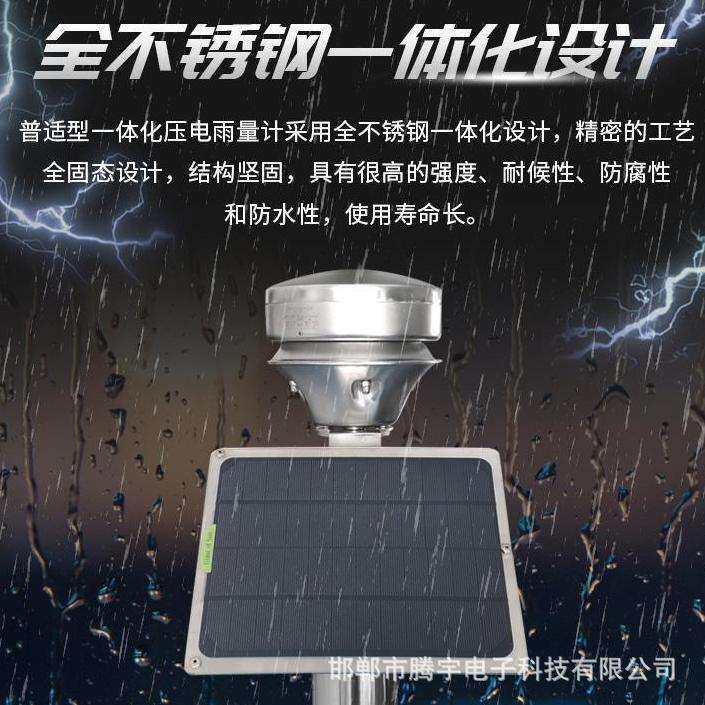 普适型雨量观测设备 洪水灾害降雨监测站 压电式雨量计