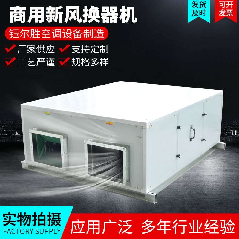 商用新风换器机 吊顶式新风系统 家用商用全显热交换器
