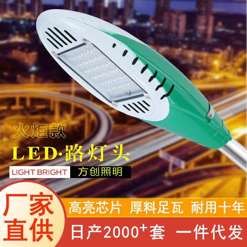 LED路灯户外火炬灯具新农村小区乡村道路灯电线杆挑臂市电路灯头