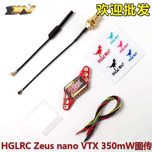 化骨龙HGLRC Zeus nano VTX 350mW 迷你 5.8G图像传输麦克风图传