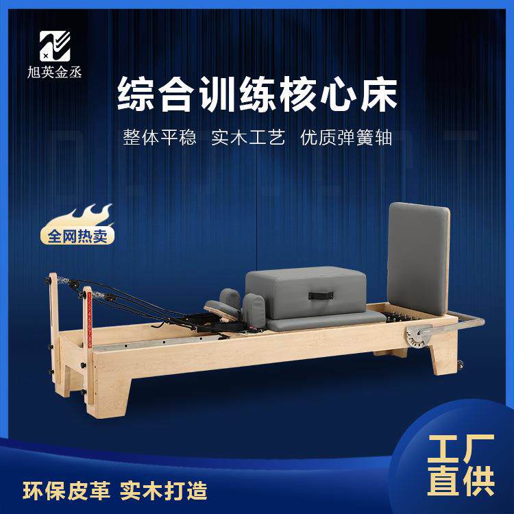 普拉提橡木核心床普拉提大器械凯迪拉克高架床梯桶稳踏椅瑜伽YOGA